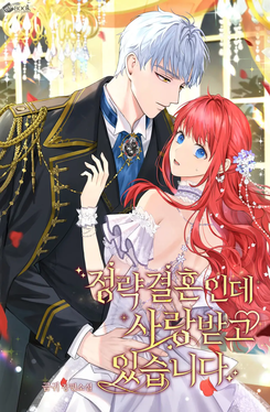 It was a Political Marriage, But I’m Being Loved Web Novel (KR)
