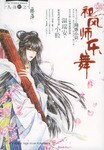 Jiu Gong Dance Series: Si Fengshi Dance Published Novel (CN)