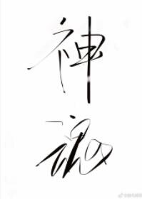 Judge of Souls Web Novel (CN)