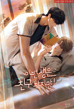 Just A Friend Web Novel (KR)
