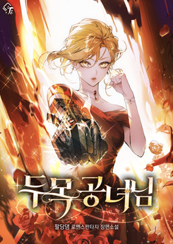 Lady Boss Web Novel (KR)
