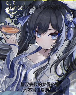 Lady Mengde, Who Failed to Usurp the Han Dynasty, Refuses to Be the Han Empress! Web Novel (CN)
