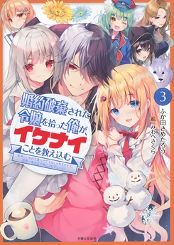 Leading the Young Lady I Picked Up Astray, Making Her the Happiest Girl in the World! Web Novel (JP)