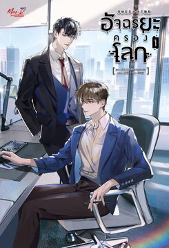 Learning God in Hand, I Have the World Web Novel (CN)