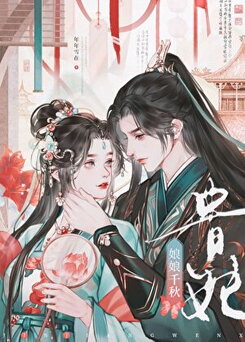 Long Live the Noble Consort Web Novel (CN)