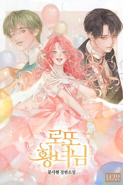 Lottery Princess Web Novel (KR)