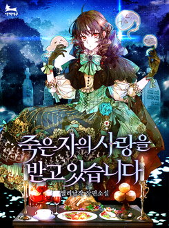 Loved by The Dead Web Novel (KR)