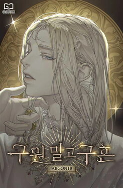 Marriage Proposal, Not Salvation Web Novel (KR)