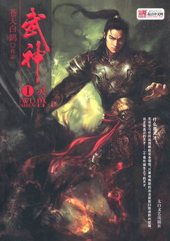 Martial God Web Novel (CN)