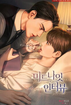 Midnight Interview Web Novel (KR)