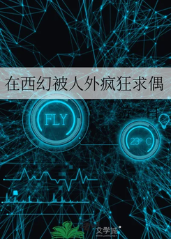 Monsters Keep wooing me in This Western Fantasy World! Web Novel (CN)
