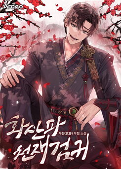 Mount Hua Sect’s Genius Phantom Swordsman Web Novel (KR)