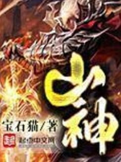 Mountain God Web Novel (CN)