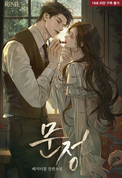 Munjeong Web Novel (KR)