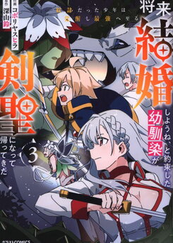 My Childhood Friend, Who I Promised to Marry in the Future, Came Back as a Swordsman Web Novel (JP)