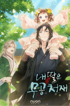 My Daughter is a Martial Arts Genius Web Novel (KR)