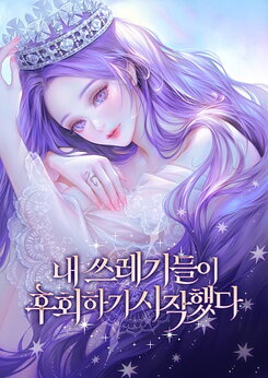 My T*ash Started To Regret Web Novel (KR)