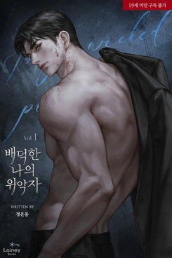 My Wicked Masquerader Web Novel (KR)
