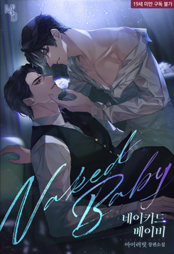 N*ked Baby Web Novel (KR)