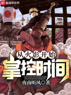 Naruto Time Control Web Novel (CN)