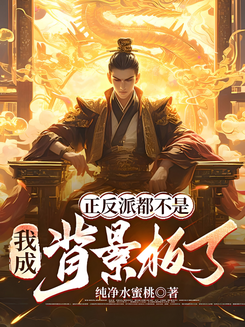 Neither a Protagonist nor an Antagonist, I’ve Become a Background Character? Web Novel (CN)