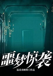 Nightmare Assault Web Novel (CN)