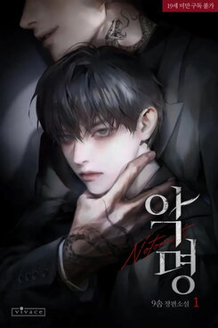 Notoriety Web Novel (KR)