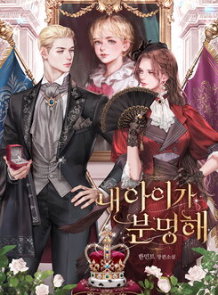 Obviously, It’s My Child Web Novel (KR)