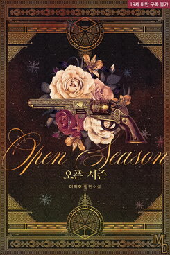 Open Season Web Novel (KR)