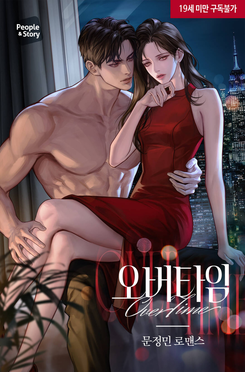 Overtime Web Novel (KR)