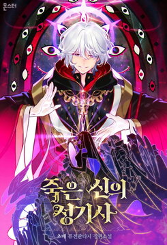 Paladin of the Dead God Web Novel (KR)