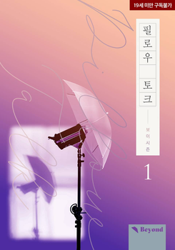 Pillow Talk Web Novel (KR)