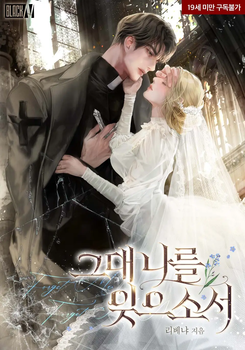 Please Forget Me Web Novel (KR)