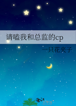 Please Ship Me and the Director Web Novel (CN)