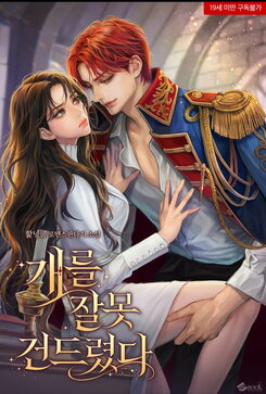 Provoking the Wrong Dog Web Novel (KR)