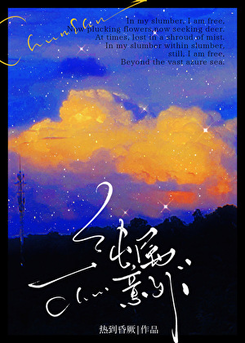 Purely Accidental Web Novel (CN)