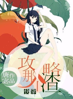 Raid That Scum Web Novel (CN)