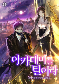 Raid The Academy Web Novel (KR)