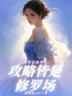 Raider’s Are All Shura Fields Web Novel (CN)