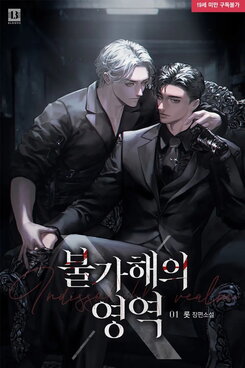 Realm of the Incomprehensible Web Novel (KR)