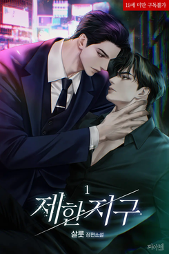Restricted Zone Web Novel (KR)