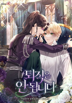 Retirement is Not Allowed Web Novel (KR)