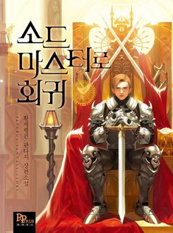 Return as the Swordmaster Web Novel (KR)