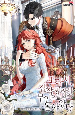 Returned as the Obsessive Duke’s Wife Once Again Web Novel (KR)