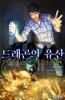 Dragon’s Legacy Web Novel (KR)