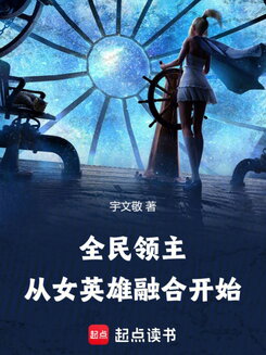 Everyone’s a Lord: Starting with Fusing the Heroine Web Novel (CN)