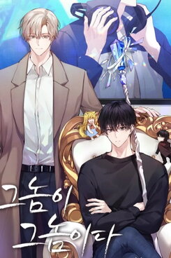 He Is That Guy Web Novel (KR)