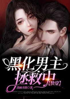 Saving The Blackened Male Protagonists Web Novel (CN)