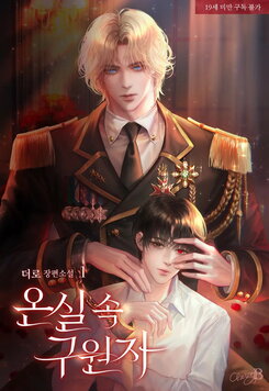 Savior in the Greenhouse Web Novel (KR)