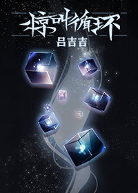 Screaming Cycle (Infinite Flow) Web Novel (CN)